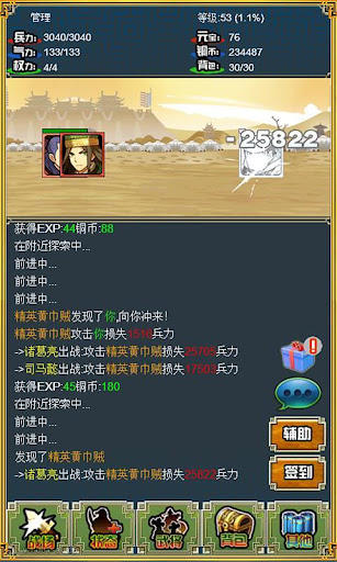 霸者三国志：放置天下-群雄三国霸王大陆无双单机攻略文字游戏 Screen 2