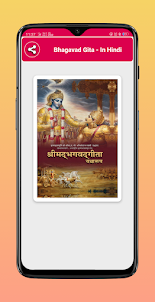 Bhagavad Gita - In Hindi