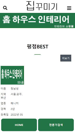 Android application 집꾸미기 screenshort