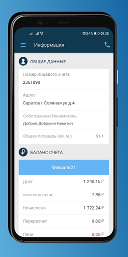 Android application Личный кабинет ООО «СПГЭС» screenshort