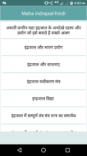 Maha indrajaal - hindi Screen 2