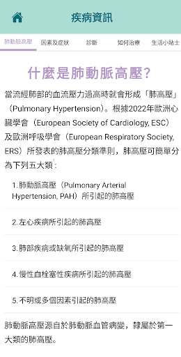 PAH Diary 肺動脈高壓患者日誌