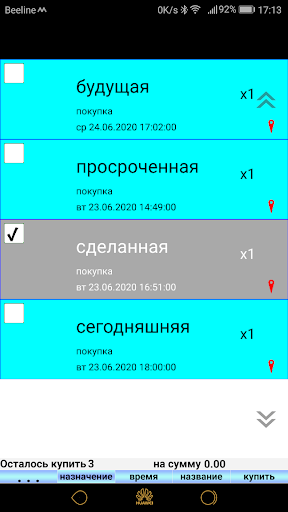 Shopoid планирование покупок Screen 2