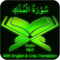 Surah Mulk audio mp3 offline