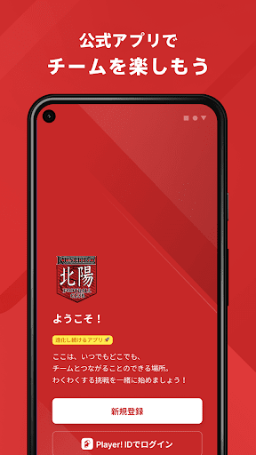 Android application 釧路北陽高校サッカー部 公式アプリ screenshort