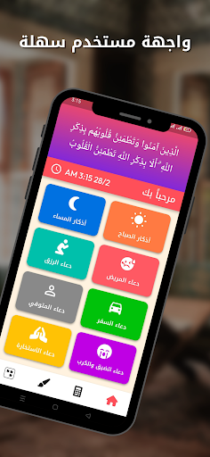 Android application أذكار اليوم مع أدعية وتسابيح screenshort