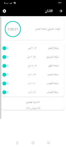 Muslim reminder Screen 3
