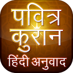 Cover Image of Herunterladen Hindi-Koran-Übersetzungen  APK