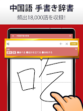 中国語手書き辞書 中国語の単語を日本語に翻訳する中日辞典 Google Play પર ઍપ લ ક શન