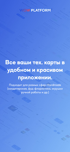 Android application Техкарты screenshort