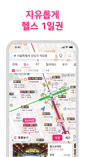 니짐내짐 - 헬스장 할인 1등 앱 Screenshot 4 - AppWisp.com