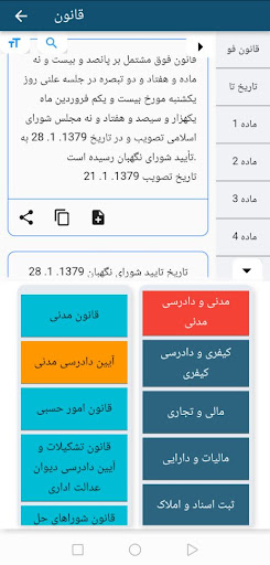 قانون پلاس Screen 3