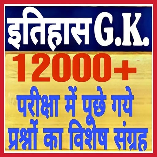 History gk in Hindi 2023 logo