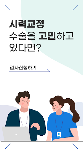 IT업계 종사자 라식라섹 우대혜택 Screen 3
