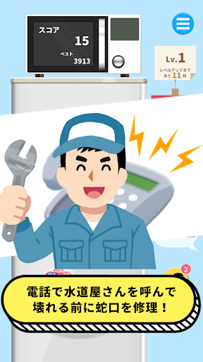 水道屋マグネットゲーム Screen 2