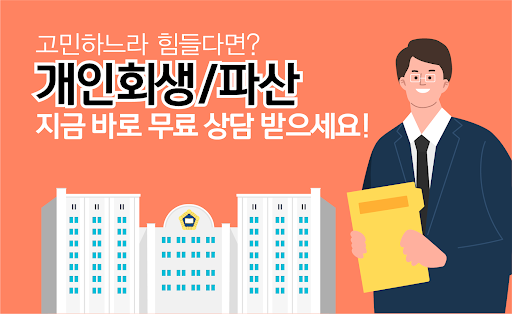 Android application 개인회생대출 - 개인파산 신청자격 조회 자가진단 screenshort