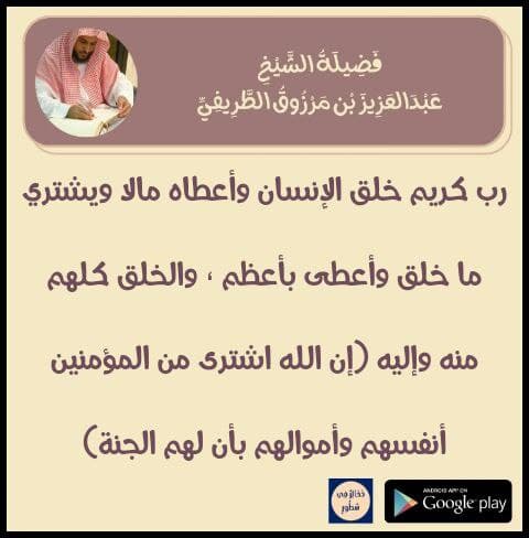 Android application ذخائر الشيخ عبدالعزيز الطريفي screenshort