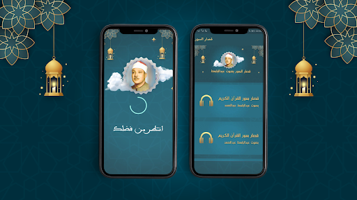 قصار السور عبد الباسط بدون نت Screenshot 1 - AppWisp.com