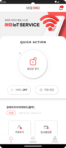 바로아띠 Screen 3