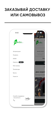 Android application DIEDA screenshort