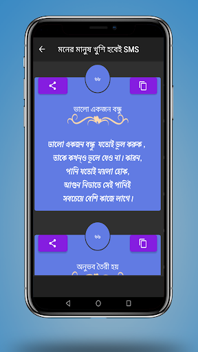 মনের মানুষ খুশি হবেই SMS Screen 2