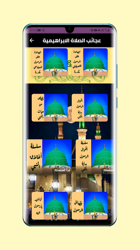 عجائب الصلاة الابراهيمية Screen 2