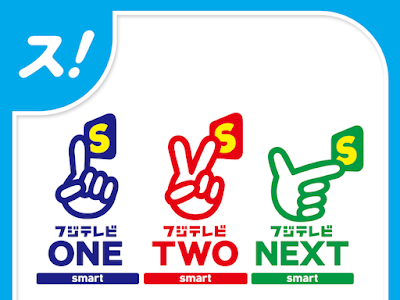 ++ 50 ++ フジ テレビ nextsmart 録画 362324