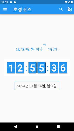 Android application 초성퀴즈 screenshort