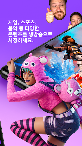 Twitch: 생방송 screenshot 2
