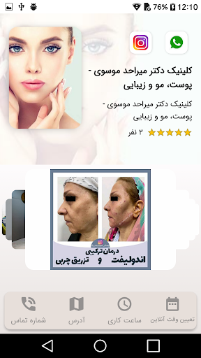 کلینیک دکتر میراحد موسوی Screen 2