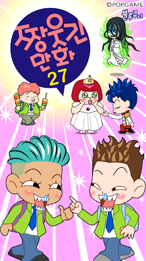 Android application 짱웃긴만화27 screenshort