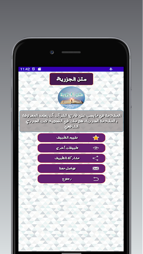 متن الجزرية مكتوبة ومسموعة Screen 2