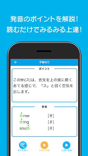 英語発音トレーニング Screen 3