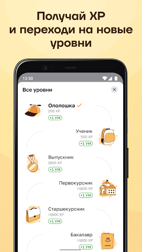Android application Umschool screenshort