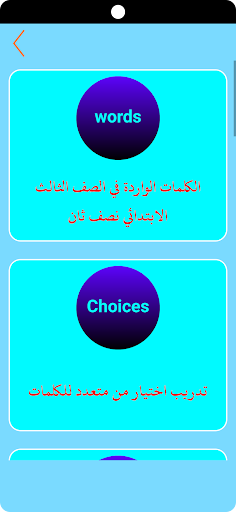 كلمات إنجليزي ثالث ابتدائي ن2 Screen 2