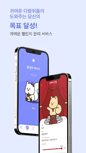 Android application 의지의 다람쥐 screenshort