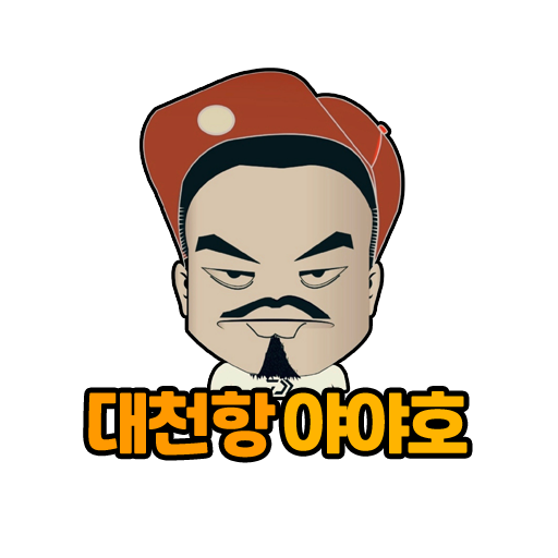대천항 야야호 Screen 3