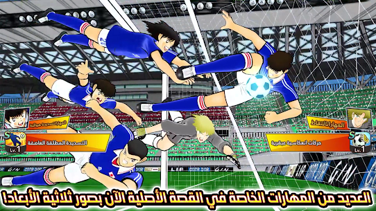 تحميل لعبة  Captain Tsubasa: Dream Team مهكرة للاندرويد [آخر اصدار] 3