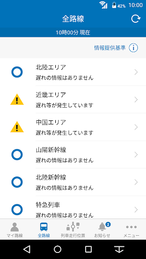 JR西日本 列車運行情報アプリ Screenshot 4 - AppWisp.com
