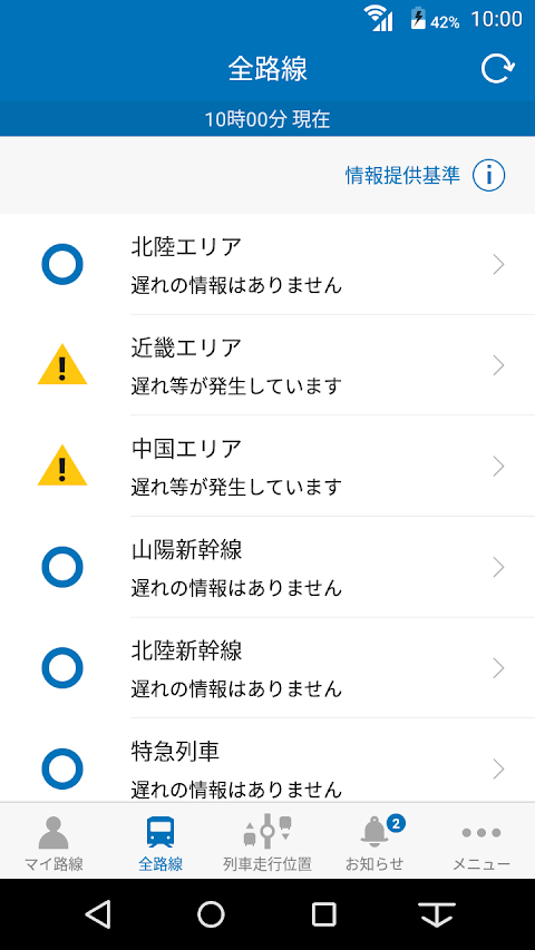 JR西日本 列車運行情報アプリのおすすめ画像4