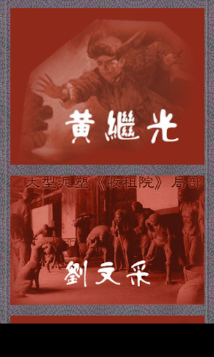 《看红朝风流人物》 Screen 3