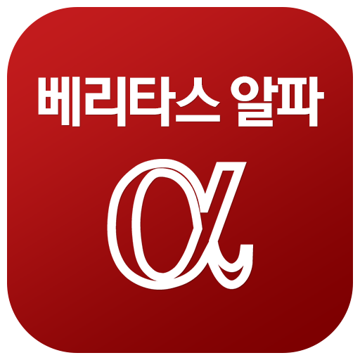 베리타스알파 logo
