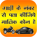 Download RTO Vehicle Info App Challan 1.0.1.139 Apk for android