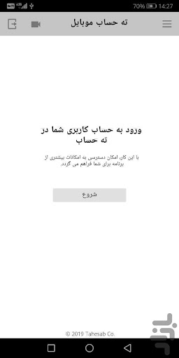 ته حساب موبایل Screen 2