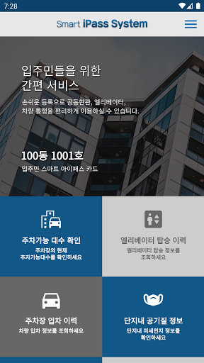 Android application 스마트 아이패스 시스템 screenshort