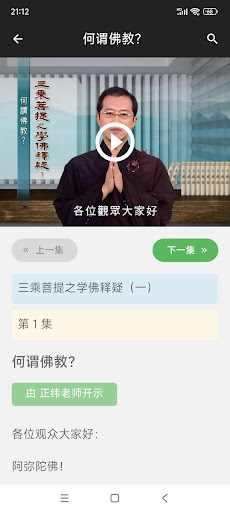 佛教公开课 Screen 3
