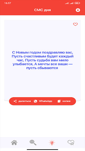 Новым годом СМС Screen 2