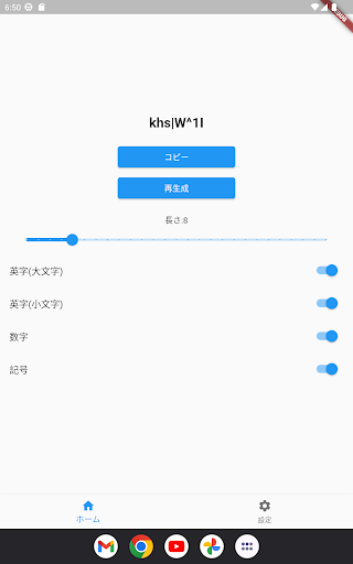 簡単パスワード生成 Screen 2