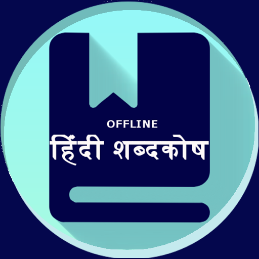 हिंदी शब्दकोश Windows에서 다운로드