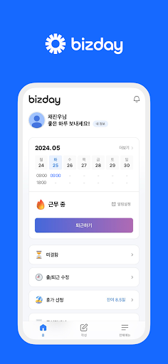 Android application 비즈데이 screenshort